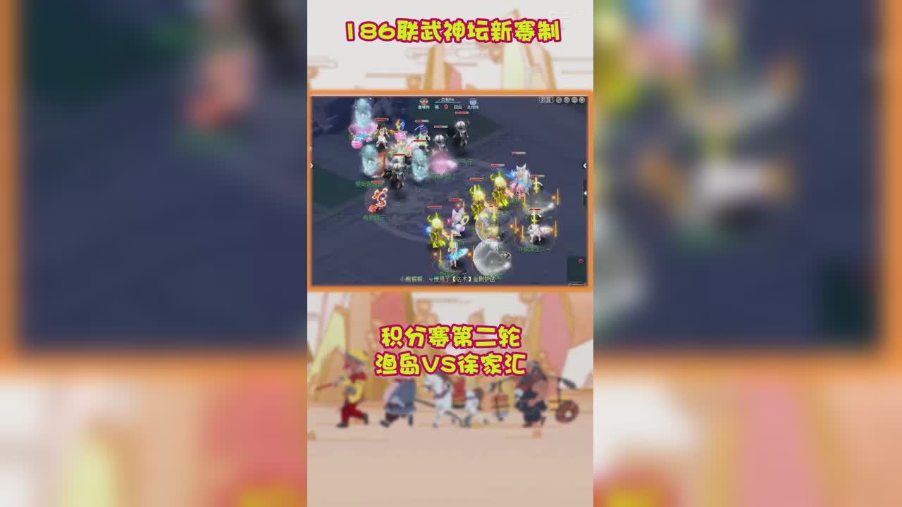 186联武神坛新赛制积分赛第二轮渔岛VS徐家汇