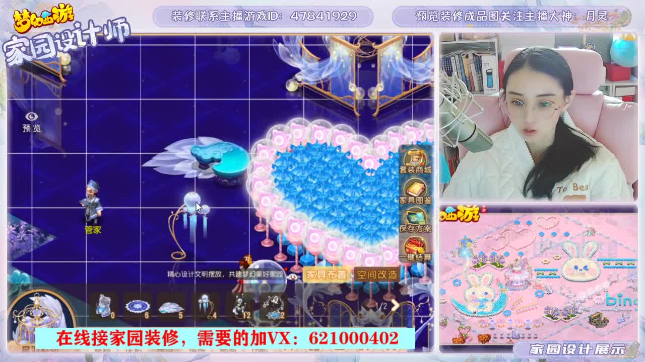 为你设计梦幻家园 第1段
