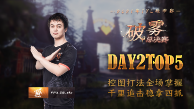 【2021IVL】秋季赛总决赛D2 TOP5：FPX.ZQ_afu 千里追击稳拿四抓