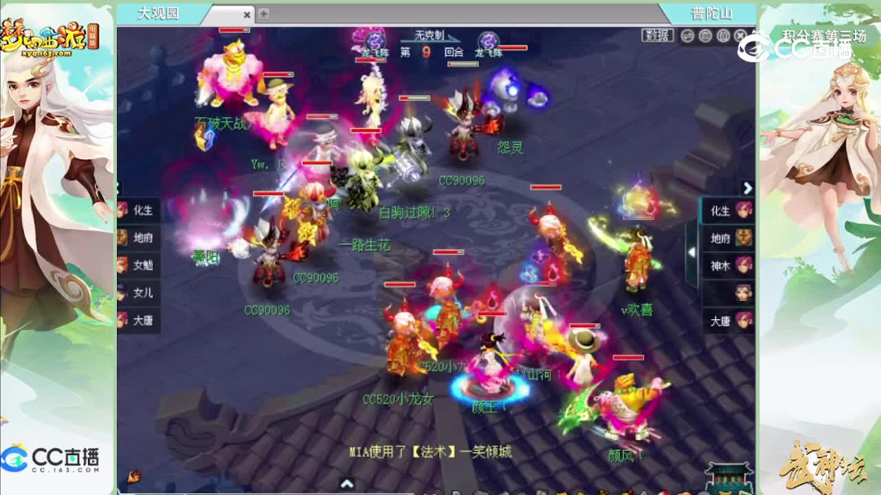 【186联武神坛】【积分赛第三场】大观园vs普陀山【CC情报站】