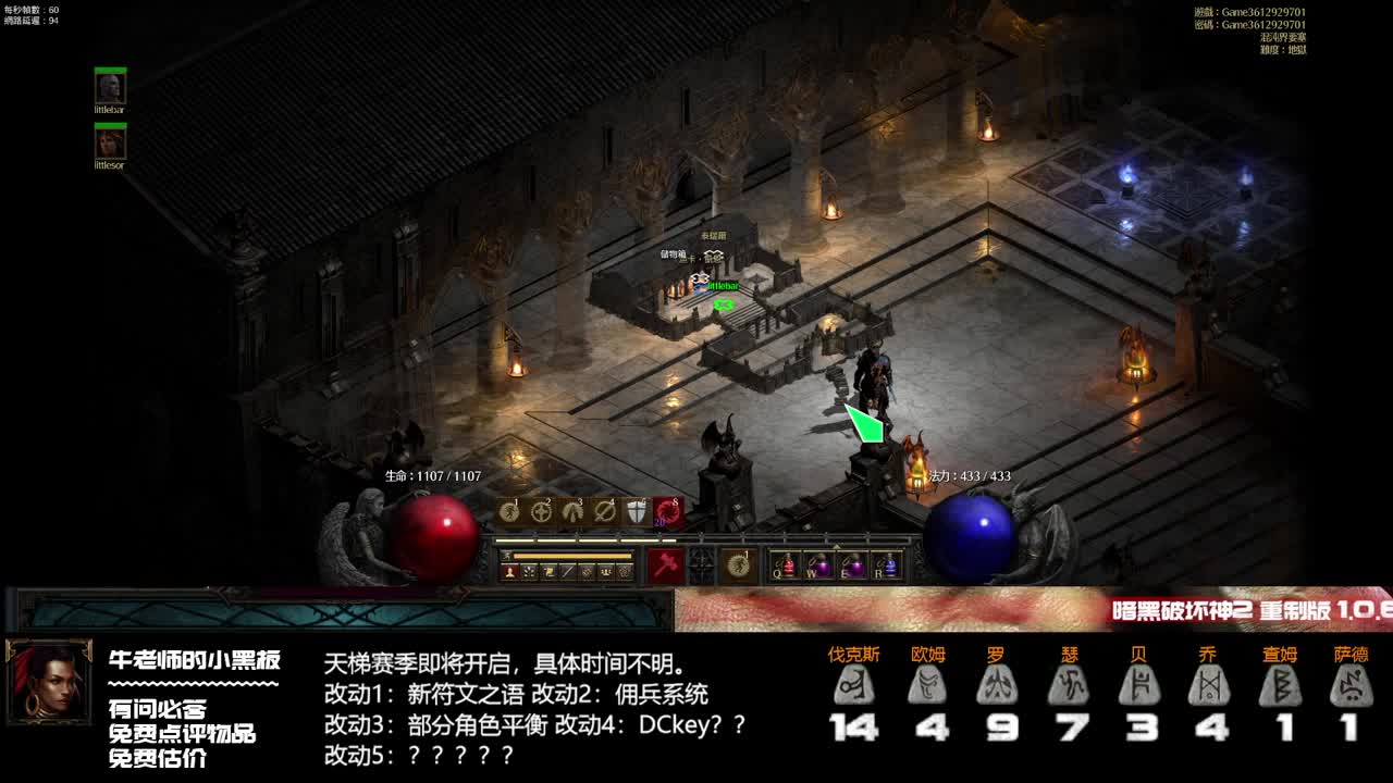 D2R 非资料片 第1段