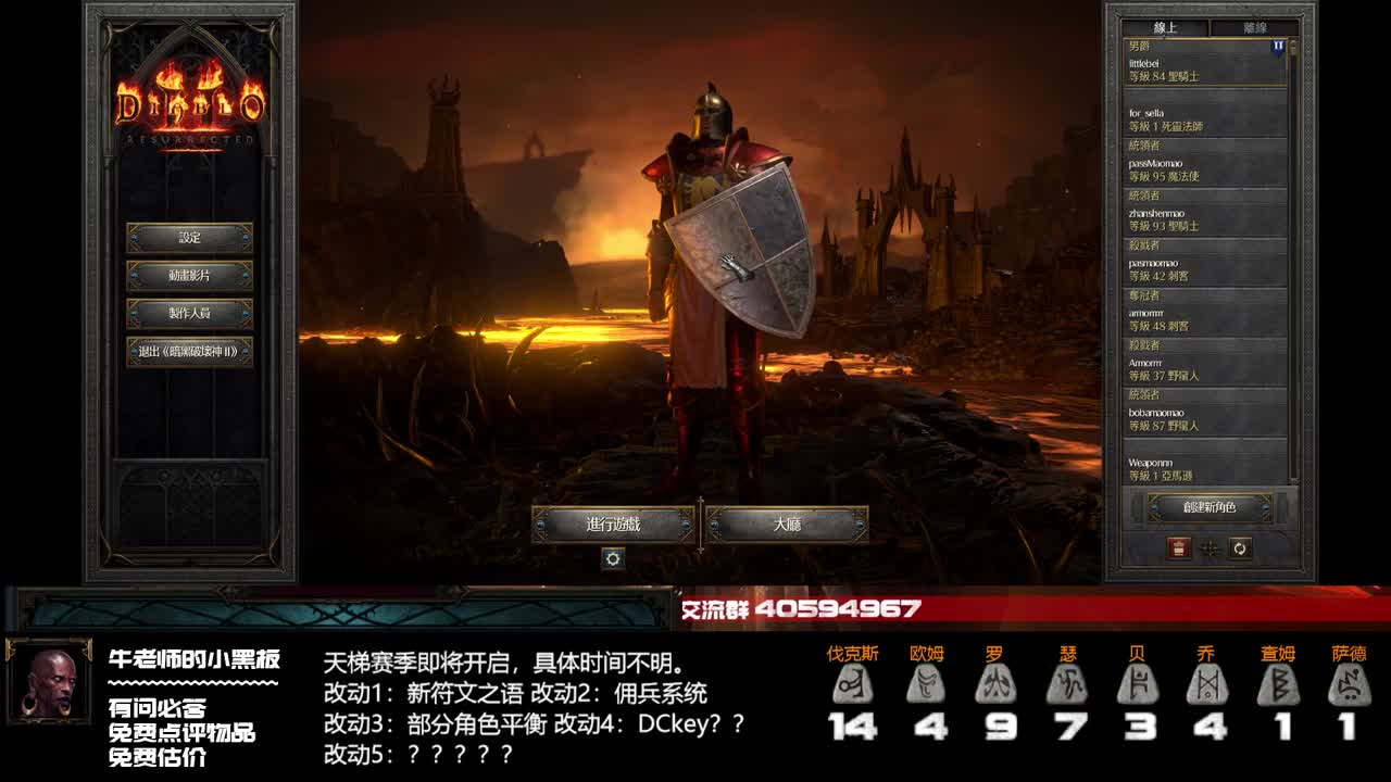 D2R 非资料片 第2段