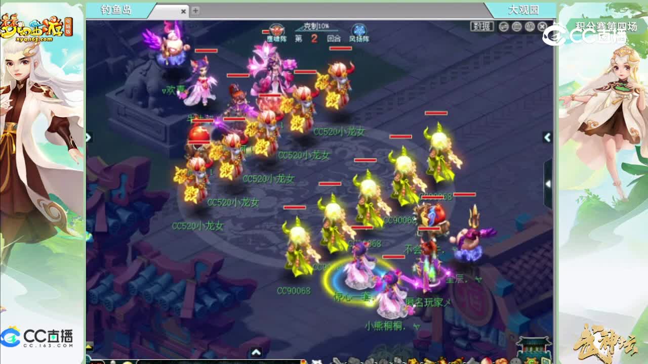 【186联武神坛】【积分赛第四场】钓yu岛vs大观园【CC情报站】