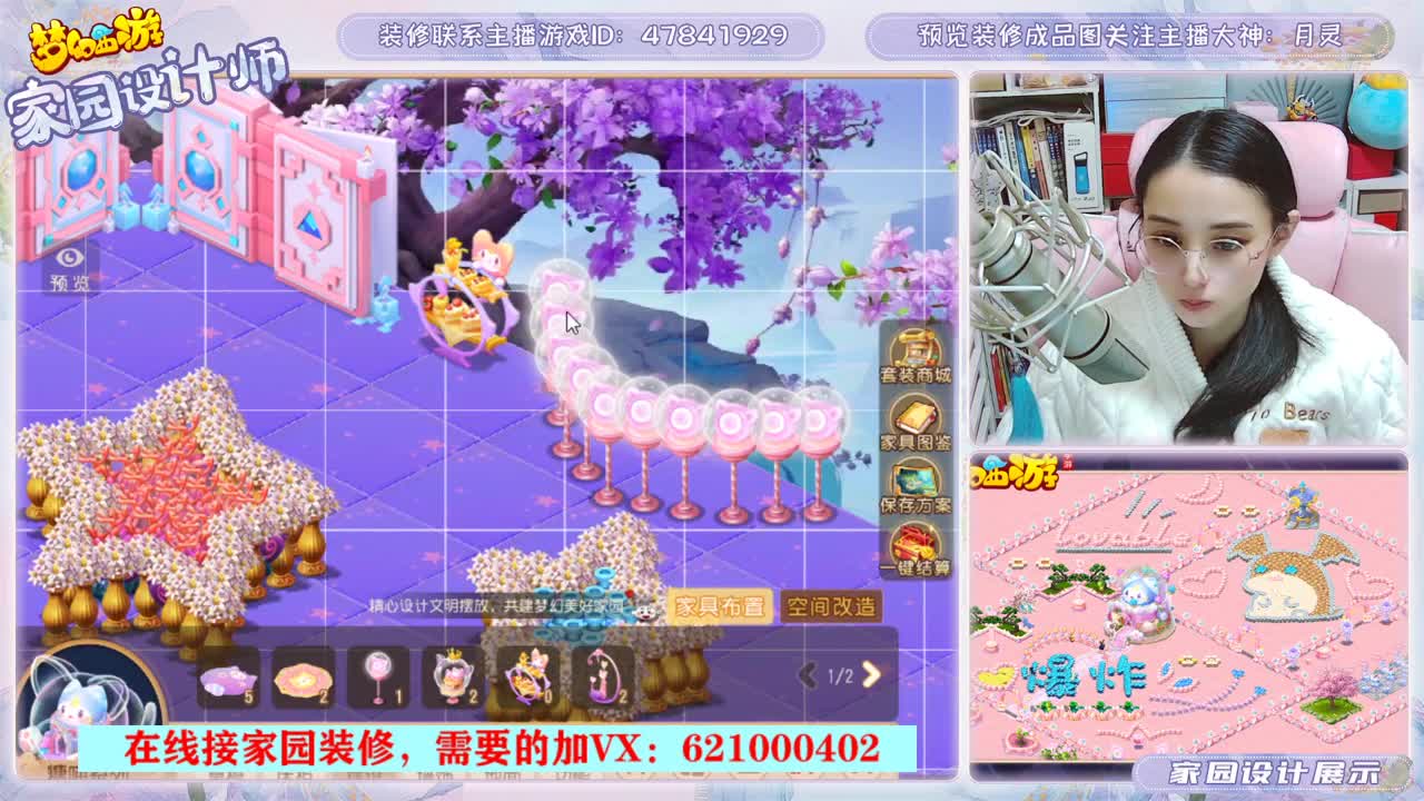 为你设计梦幻家园
