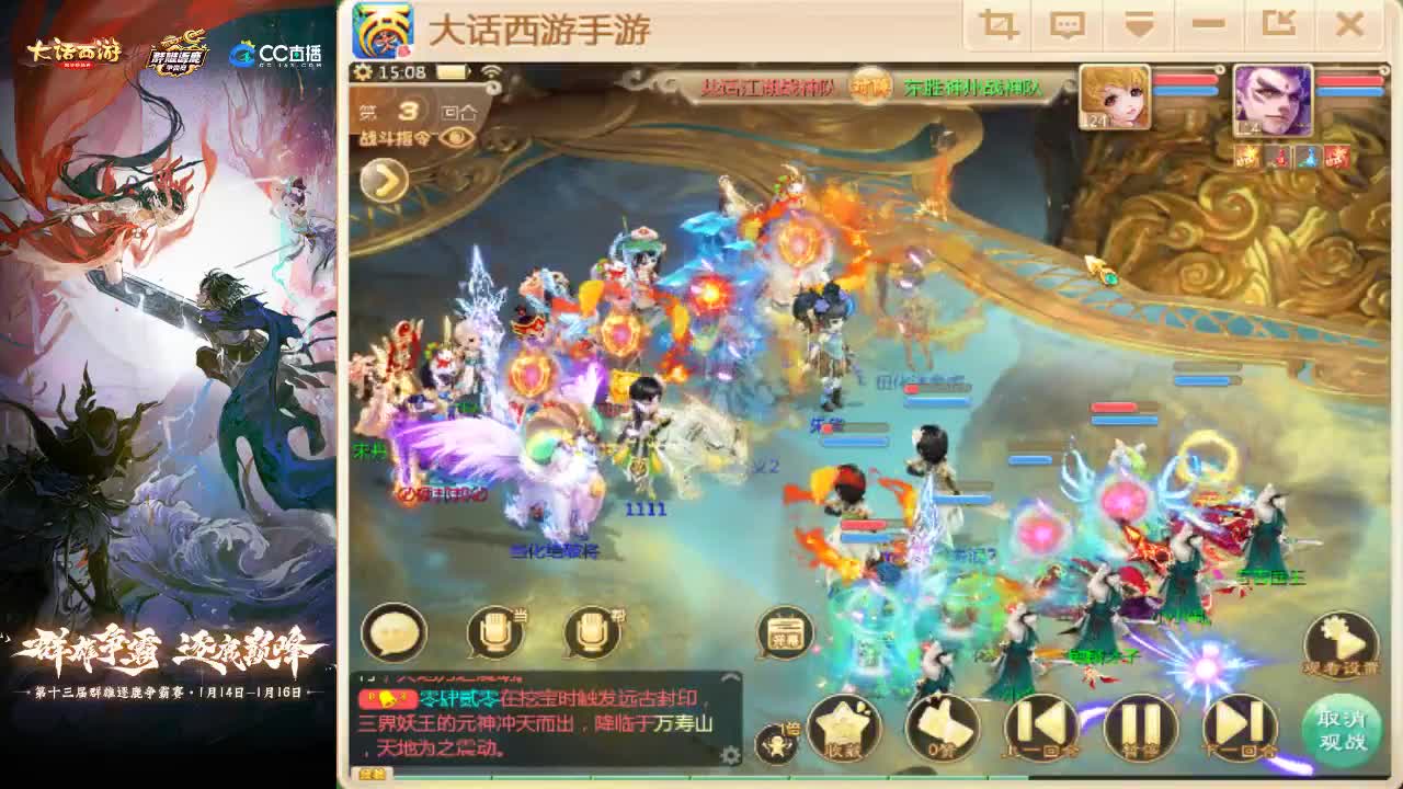 群雄逐鹿第二天 第1段