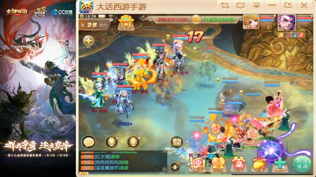 群雄逐鹿第二天 第2段
