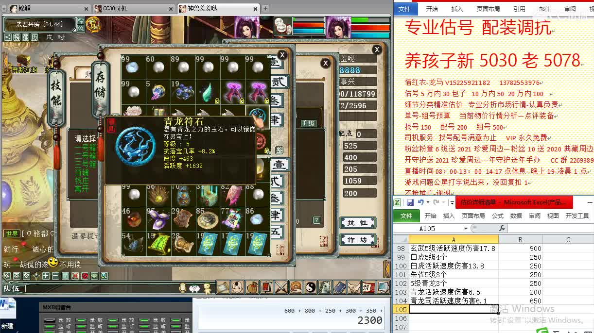 惜红衣-专业估价找号精准细致-调抗养娃 第1段