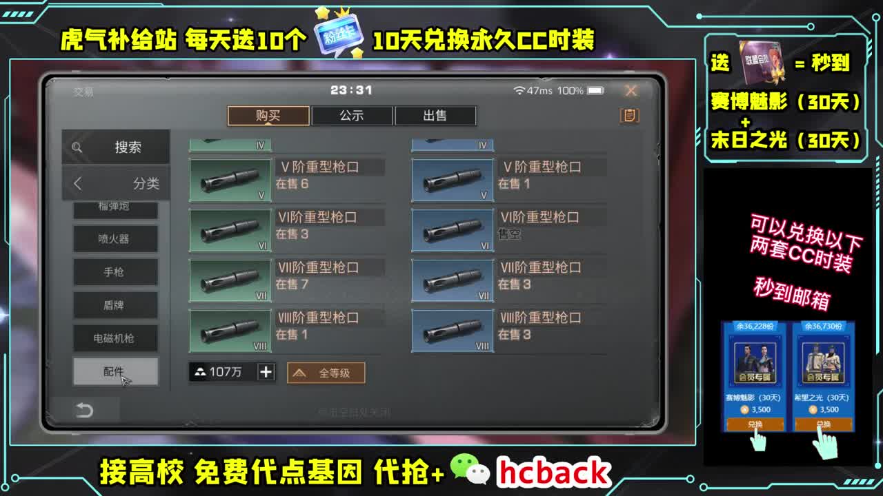 CC时装30两套秒到