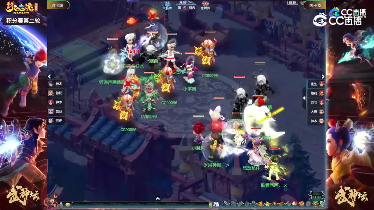 【186武神坛】【积分赛第二场】国子监VS珍宝阁【CC情报站】