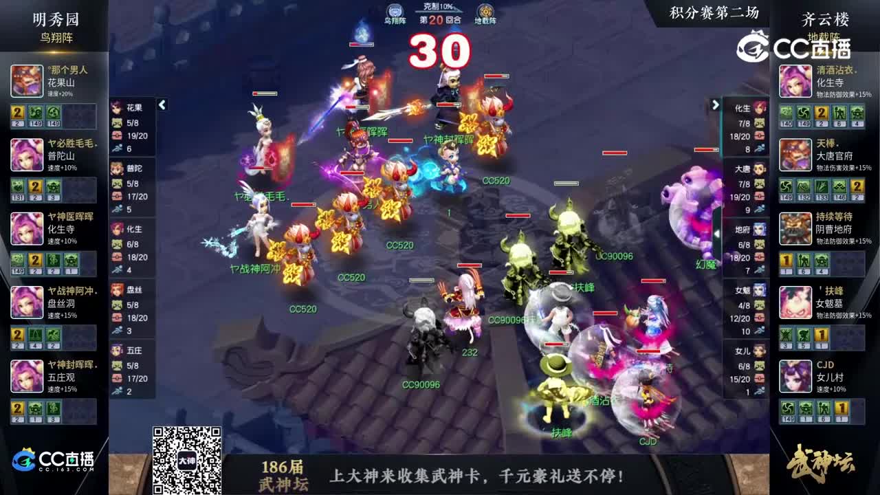 【186武神坛】【积分赛第二场】齐云楼VS明秀园【CC情报站】