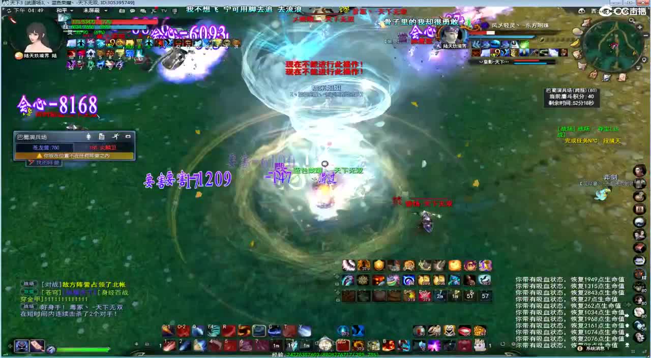 战场飞起来 第1段