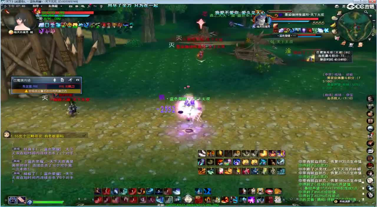 战场飞起来 第2段