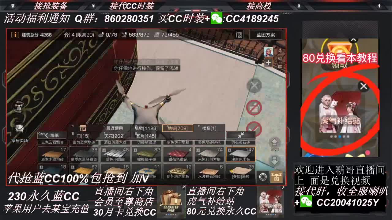 80兑换永久CC30兑换时装鸡腿 第1段