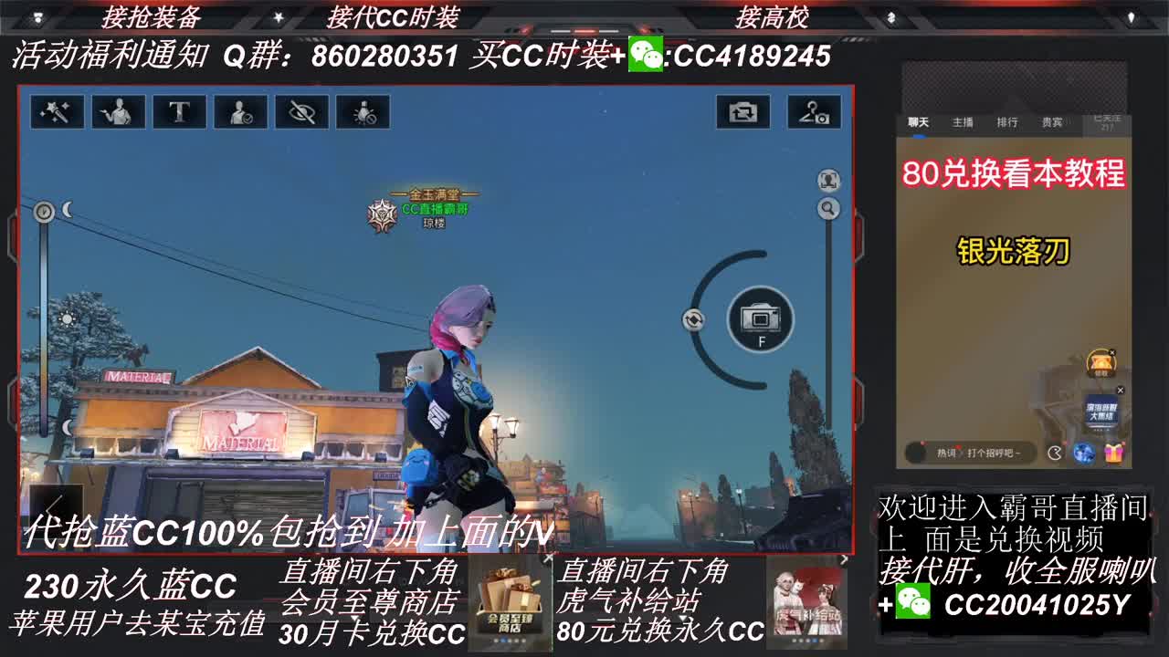 80兑换永久CC30兑换时装鸡腿 第3段