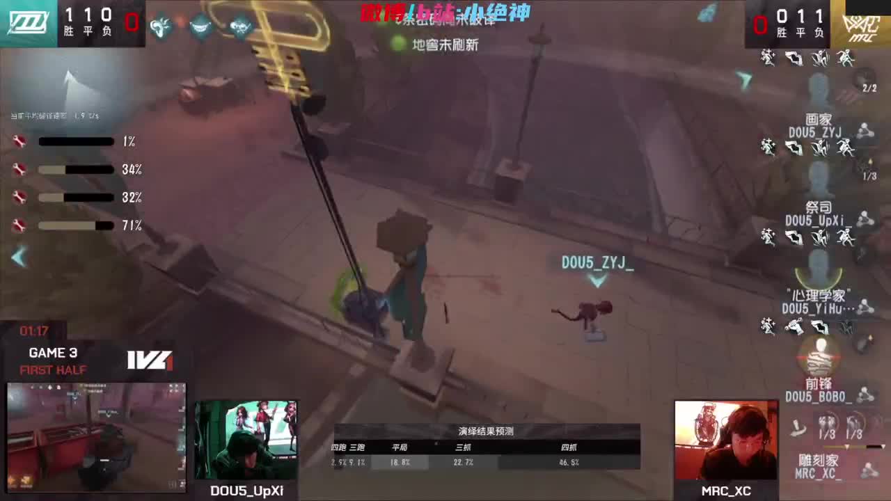 DOU5 vs MRC 第1段