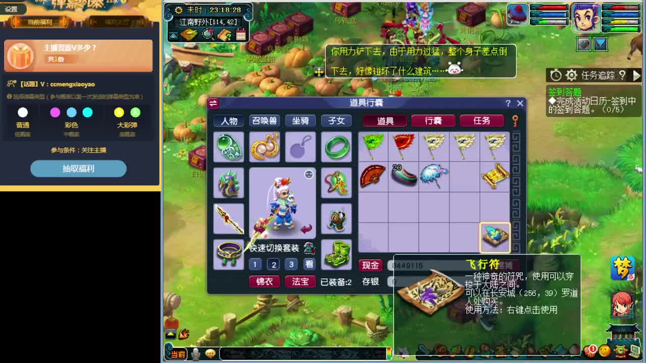 梦逍遥打书炼妖估价装备鉴定~ 第2段