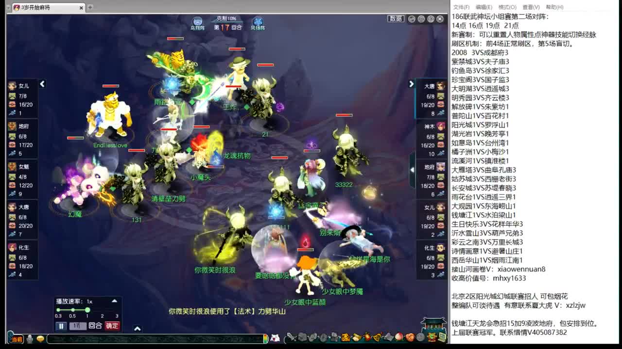 186联武神坛小组赛 第2段