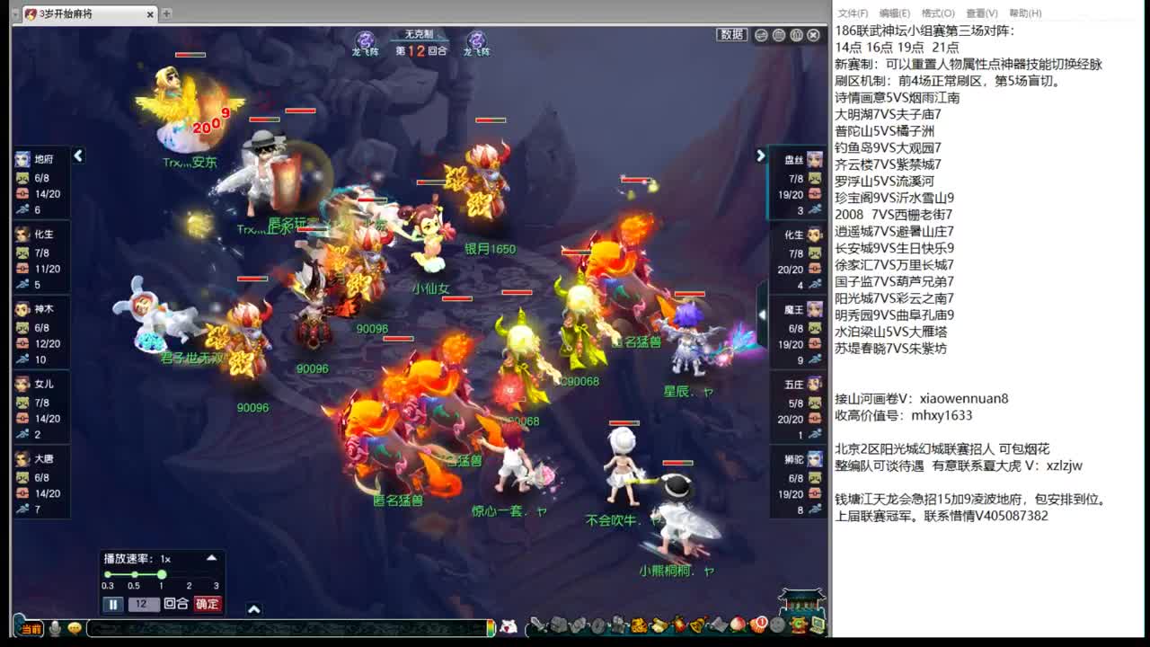 186联武神坛小组赛 第3段