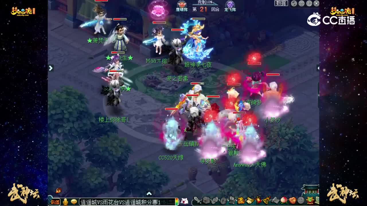 【186武神坛】【积分赛第一场】逍遥城VS雨花台【CC情报站】