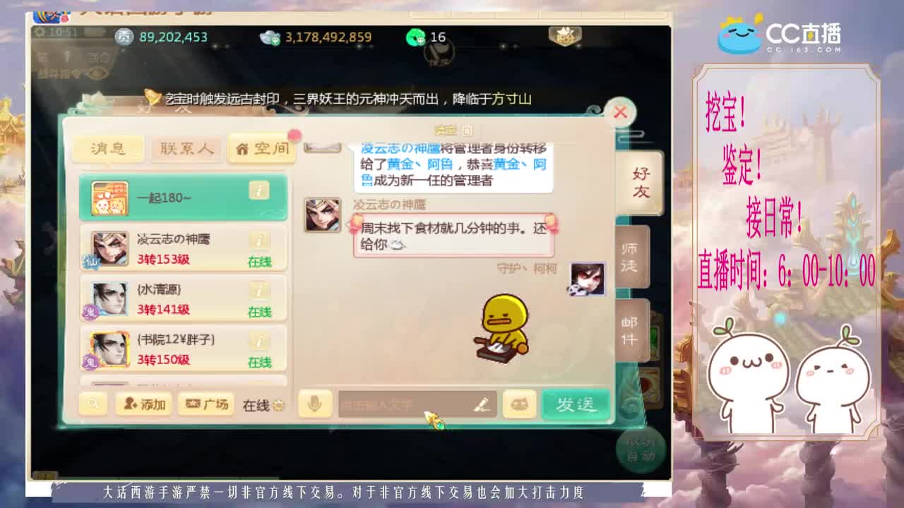 5个大话西游跑桃花 第2段