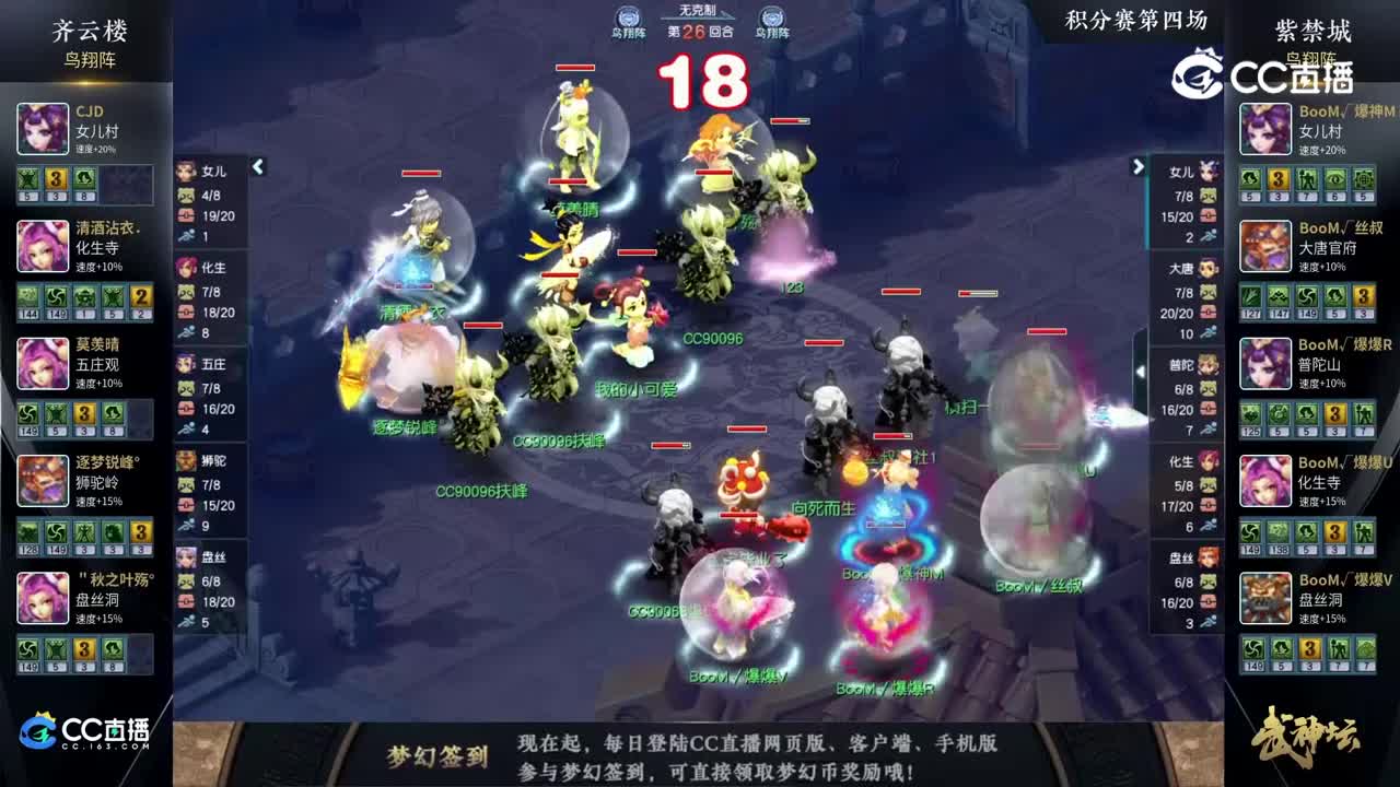 【186武神坛】【积分赛第四场】紫禁城VS齐云楼【CC情报站】