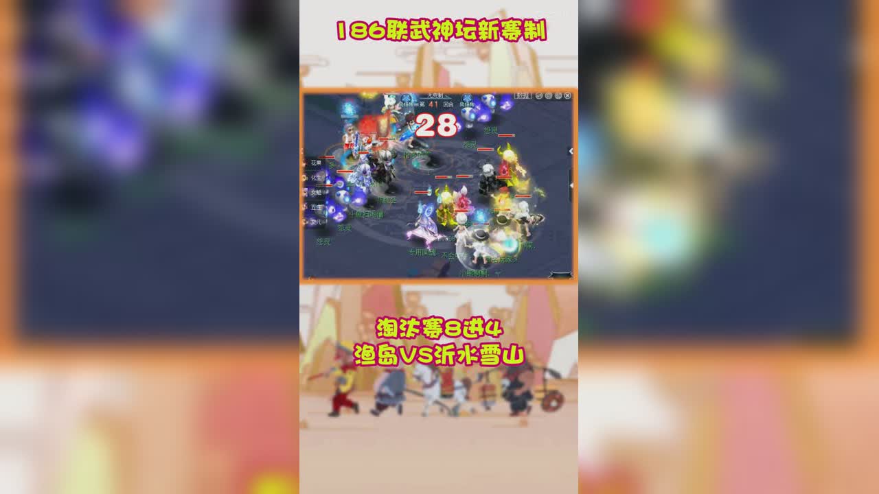 186武神坛淘汰赛8进4沂水雪山VS渔岛