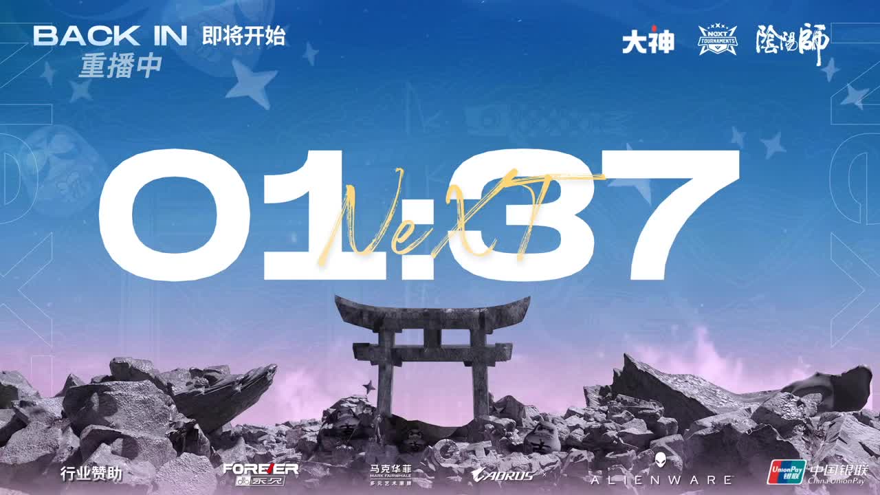 「个人斗技」NeXT冬意演武大会决赛 第10段