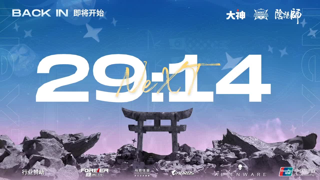 「个人斗技」NeXT冬意演武大会决赛 第14段