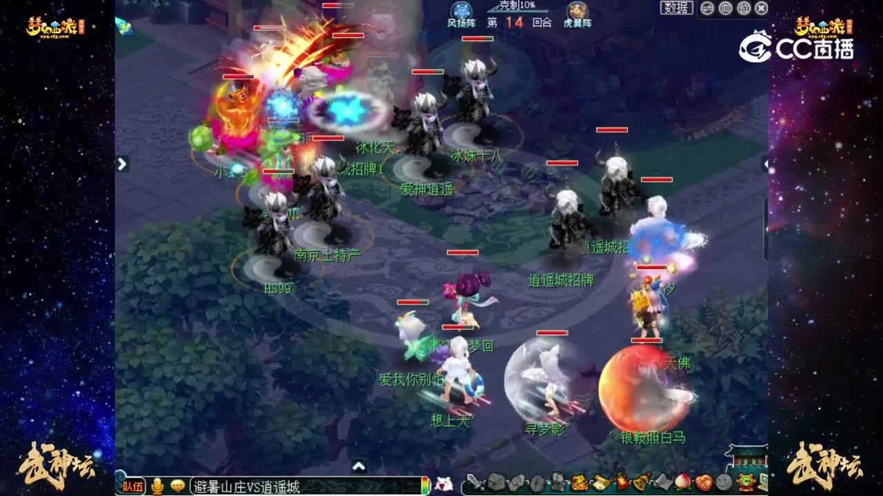 【186武神坛】【积分赛第四场】逍遥城VS避暑山庄【CC情报站】