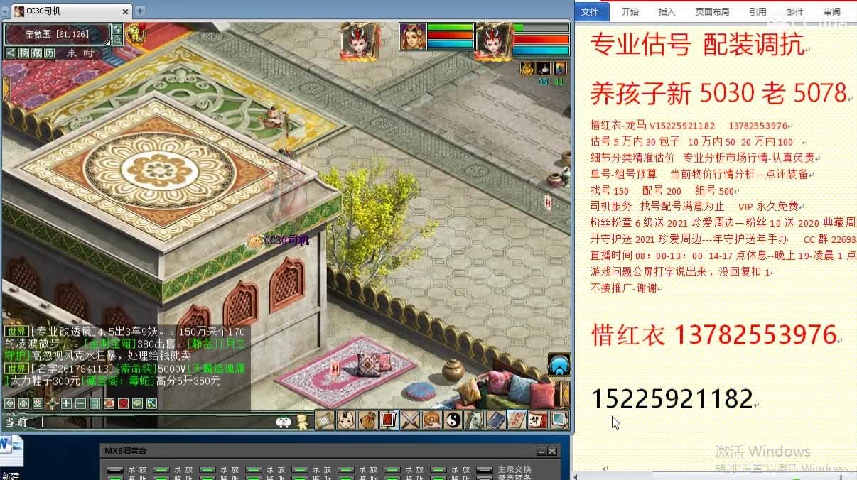 惜红衣-专业估价找号精准细致-调抗养娃 第2段