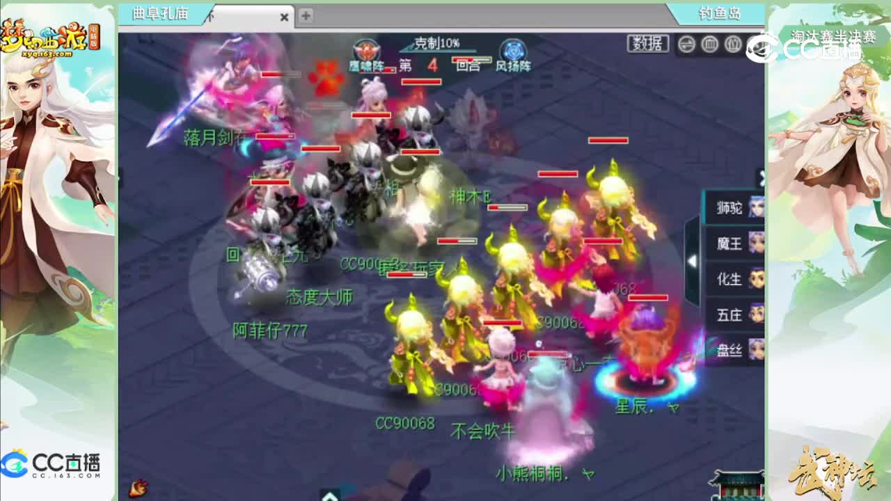 186联武神坛半决赛-渔岛vs曲阜孔庙