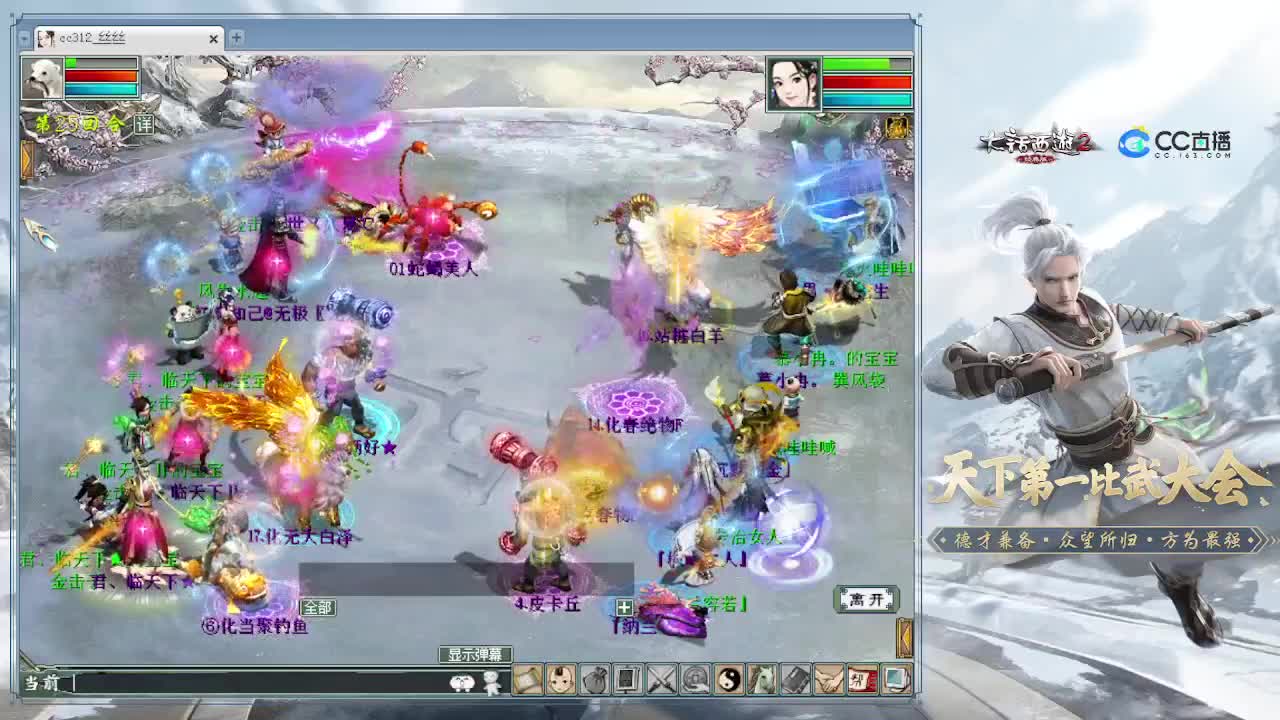 直播：新比武大会（101届决赛） 第1段