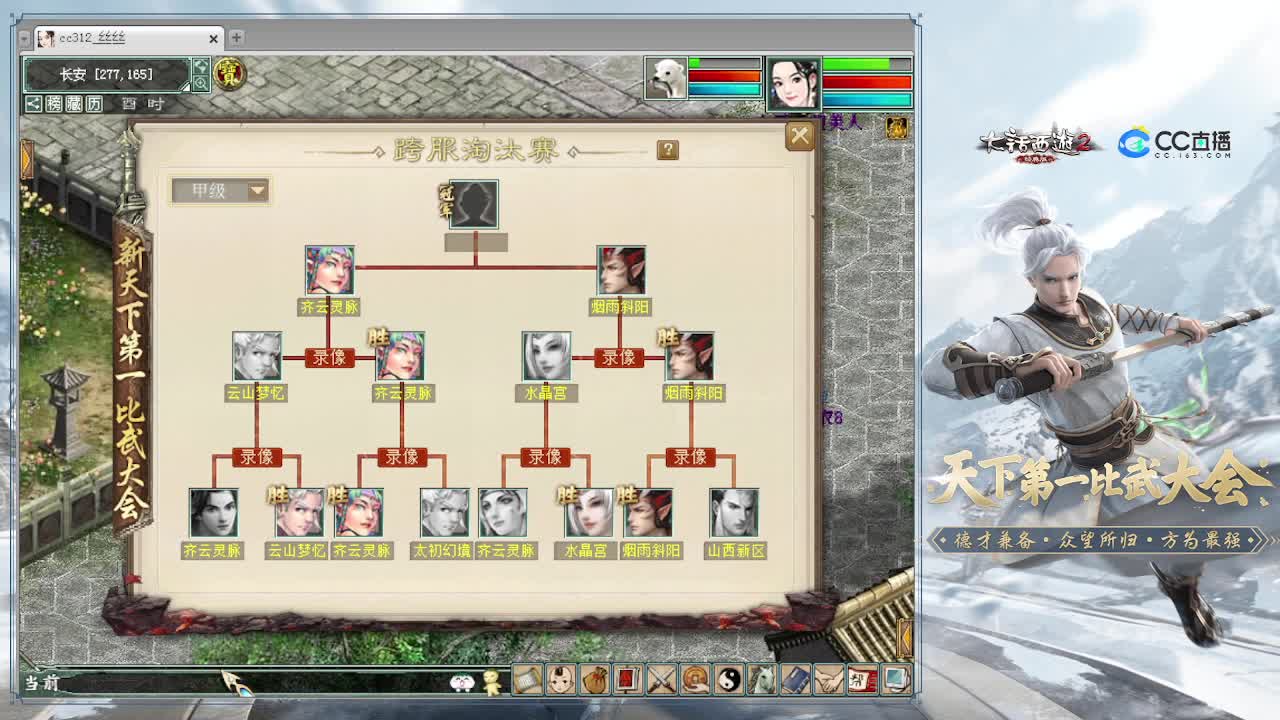 直播：新比武大会（101届决赛） 第2段