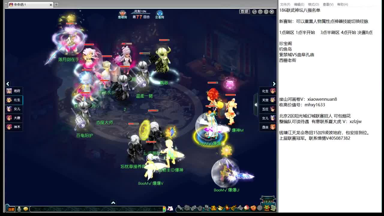186联武神坛淘汰赛 第2段