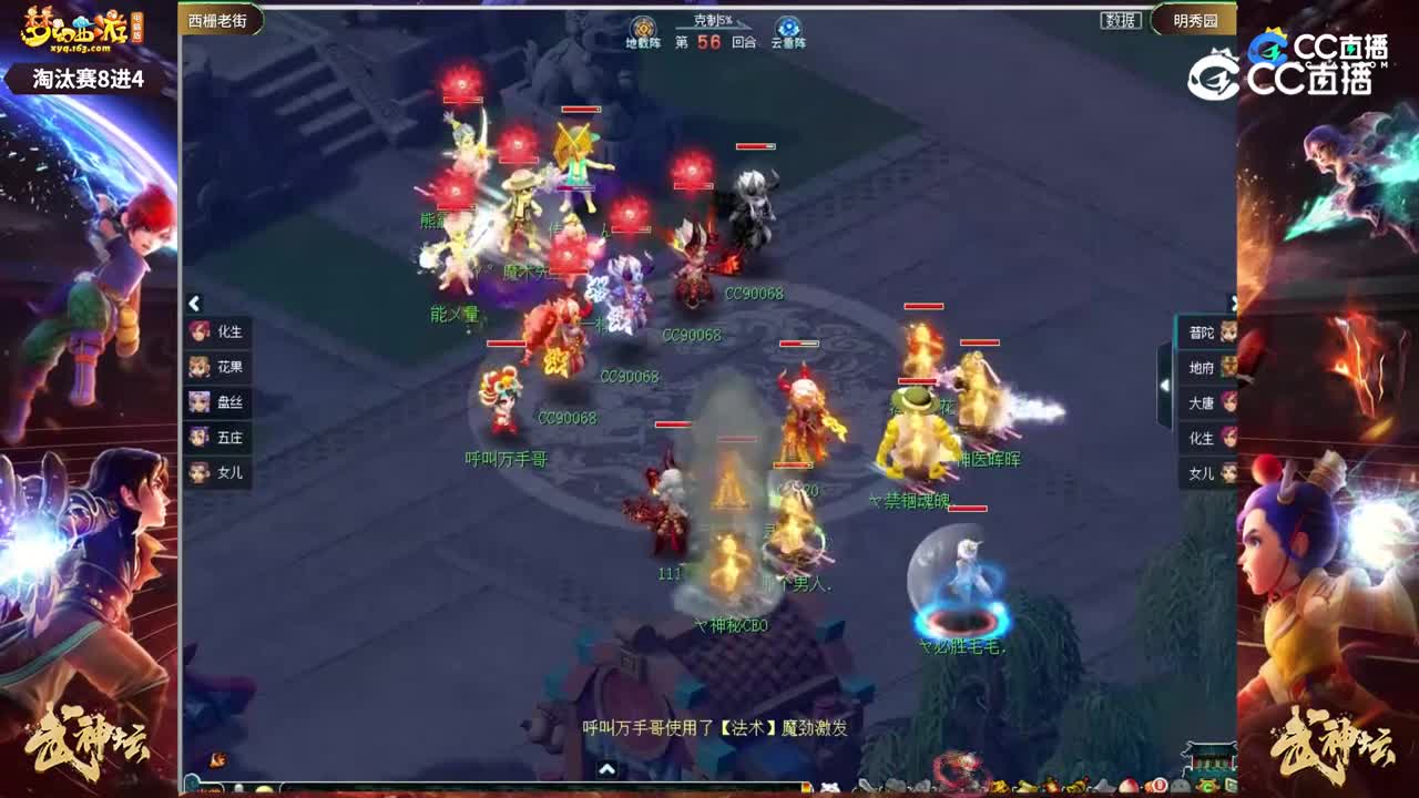 【186武神坛】【淘汰赛8进4】明秀园VS西栅老街【CC情报站】