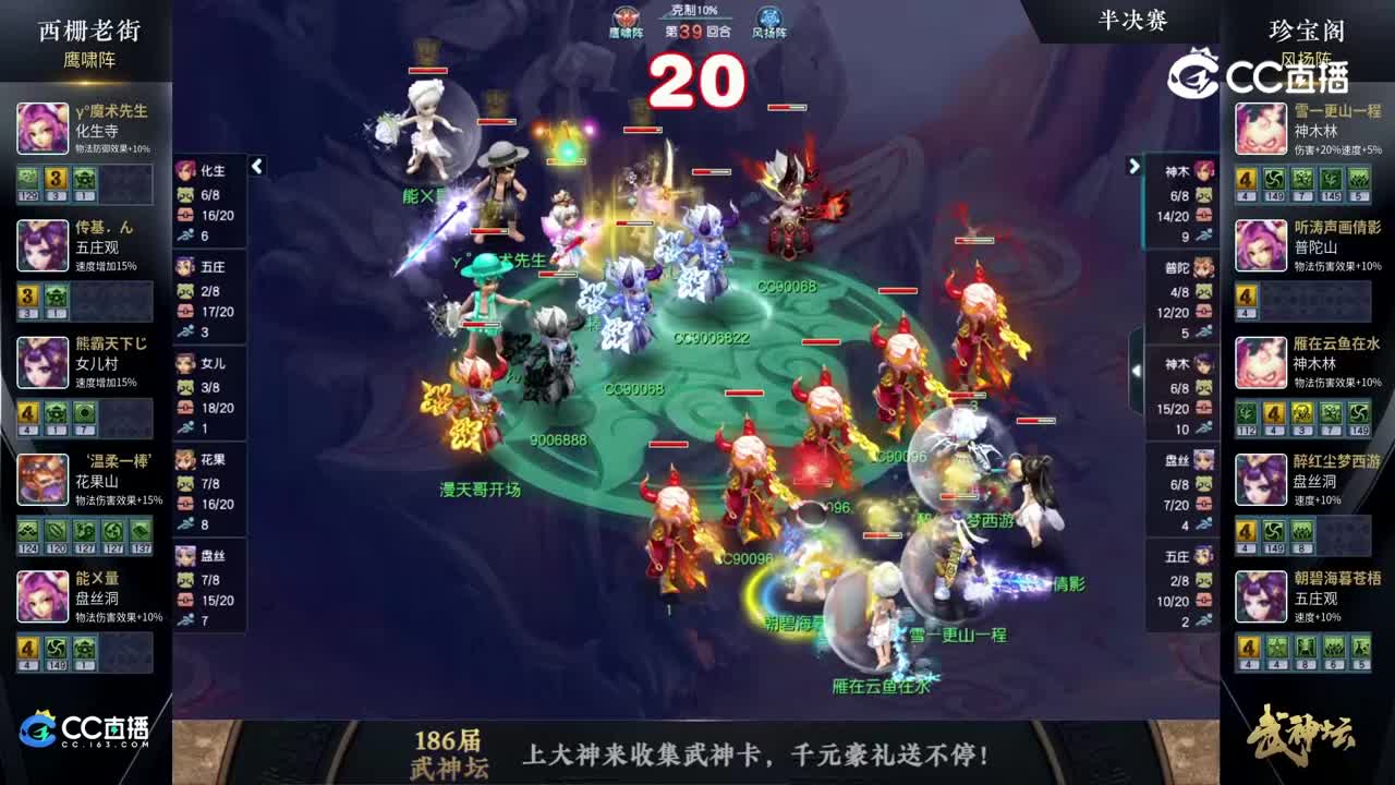 【186武神坛】【半决赛】珍宝阁VS西栅老街【CC情报站】