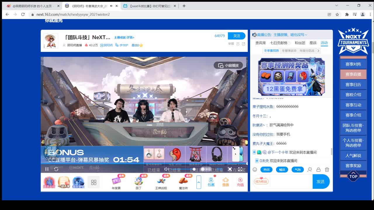 4点一起看总决赛~送蓝票黑蛋！ 第2段