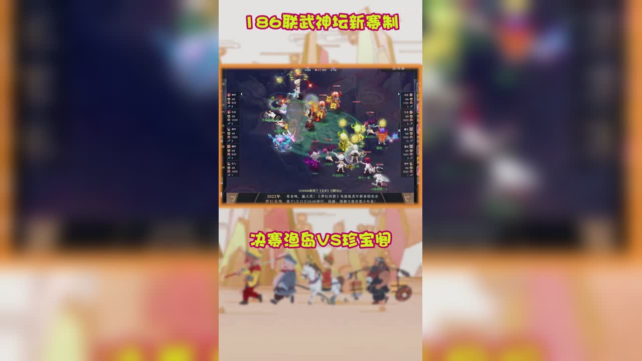 186联武神坛新赛制决赛珍宝阁VS渔岛（胜）