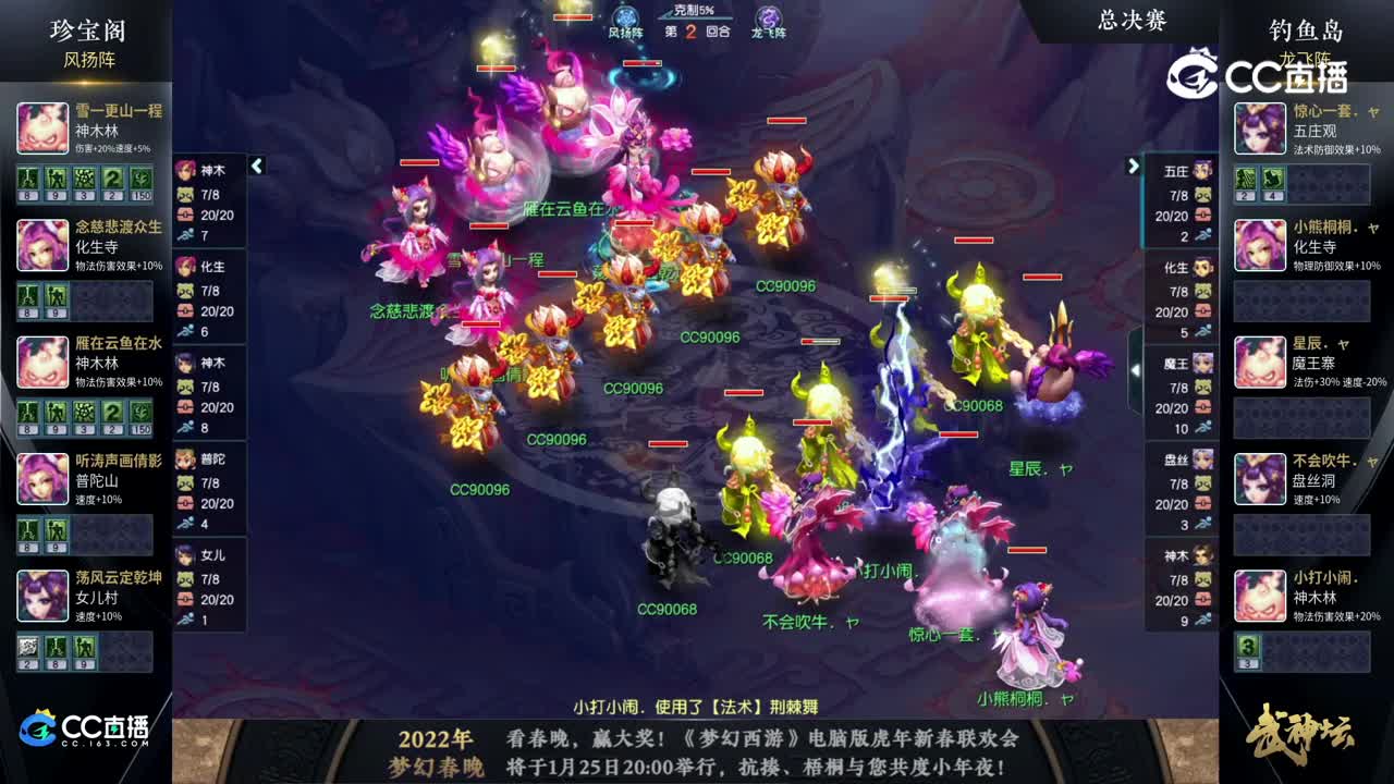 【186武神坛】【总决赛】钓yu岛VS珍宝阁【CC情报站】