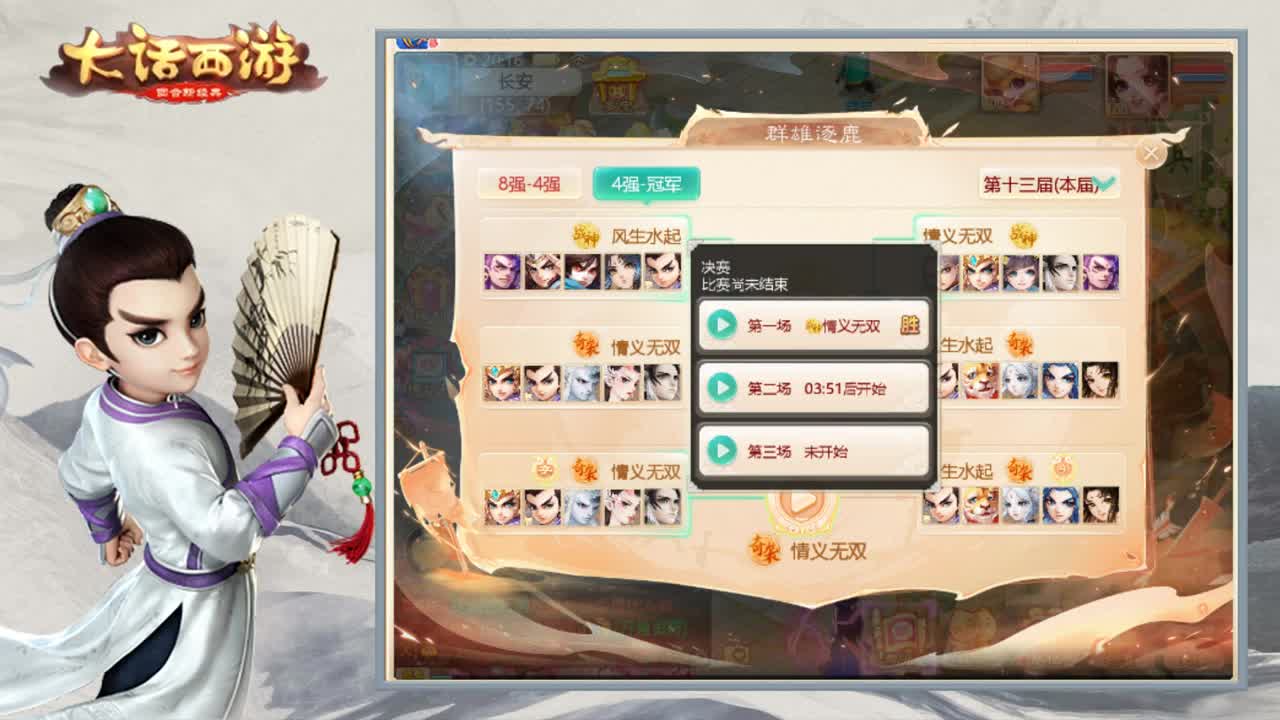 时间服群雄解说