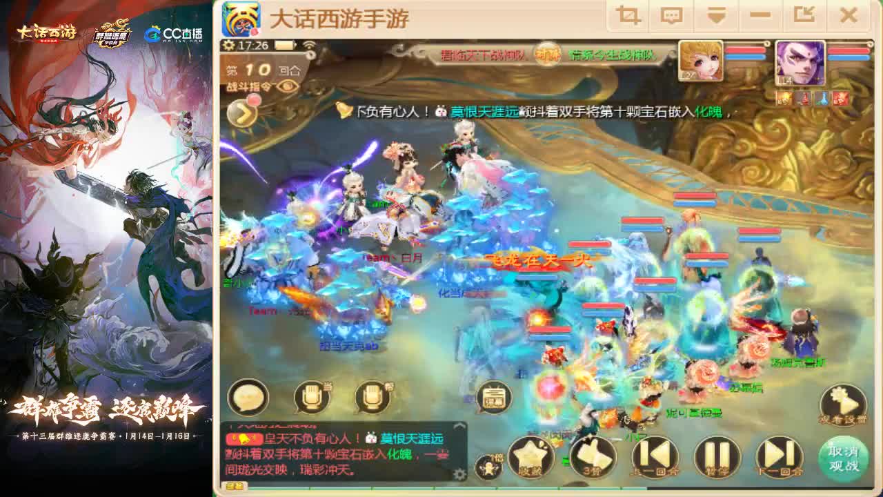 群雄逐鹿第三天决赛 第1段