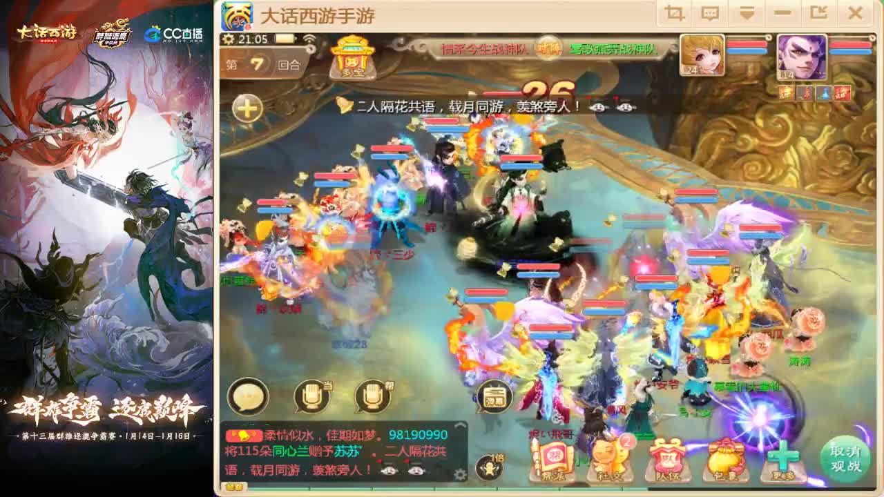 群雄逐鹿第三天决赛 第2段