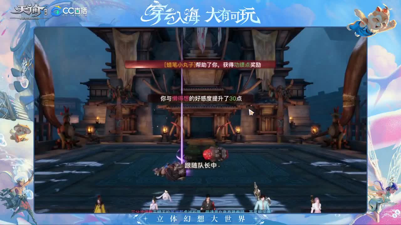 逾世嘉年与你携手 第1段