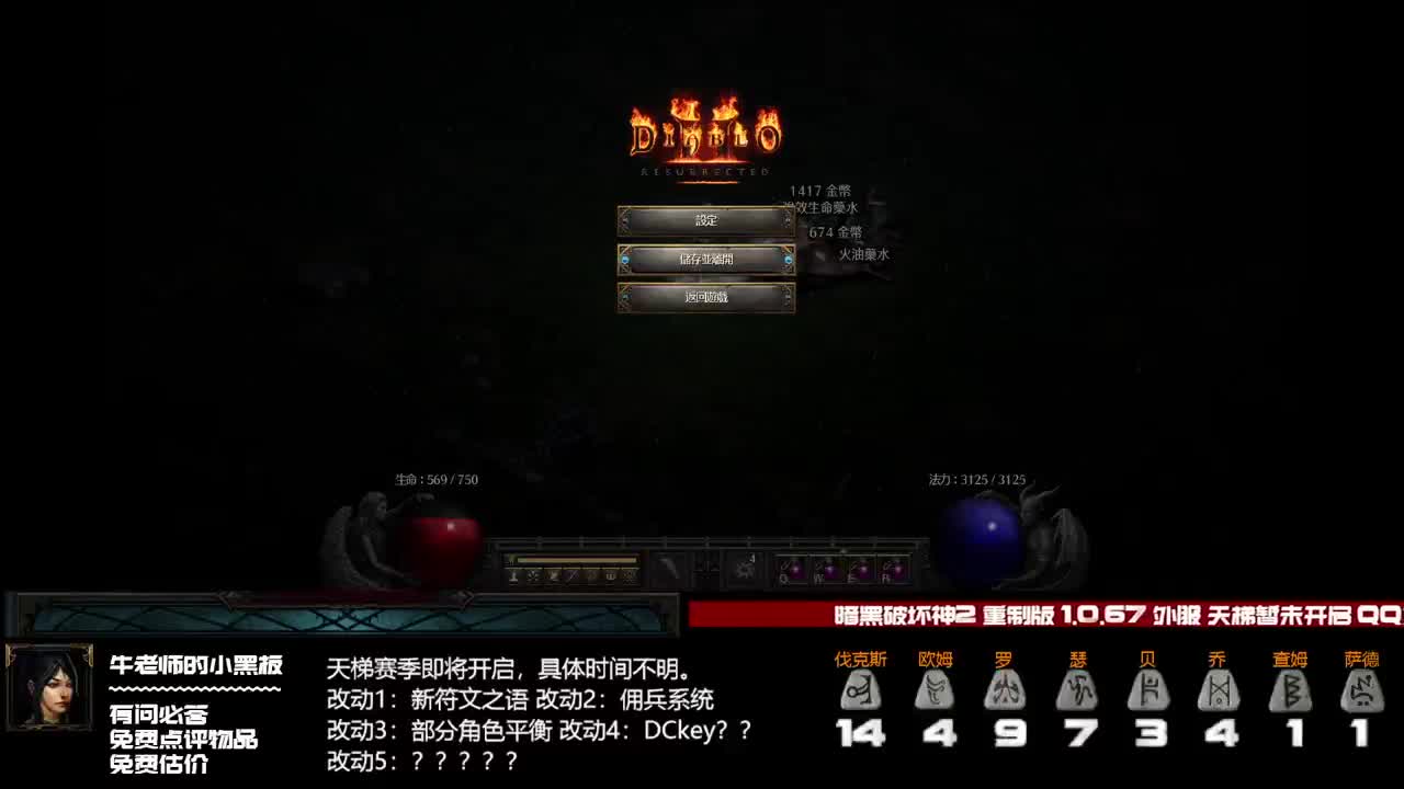D2R 非资料片等级太难升了