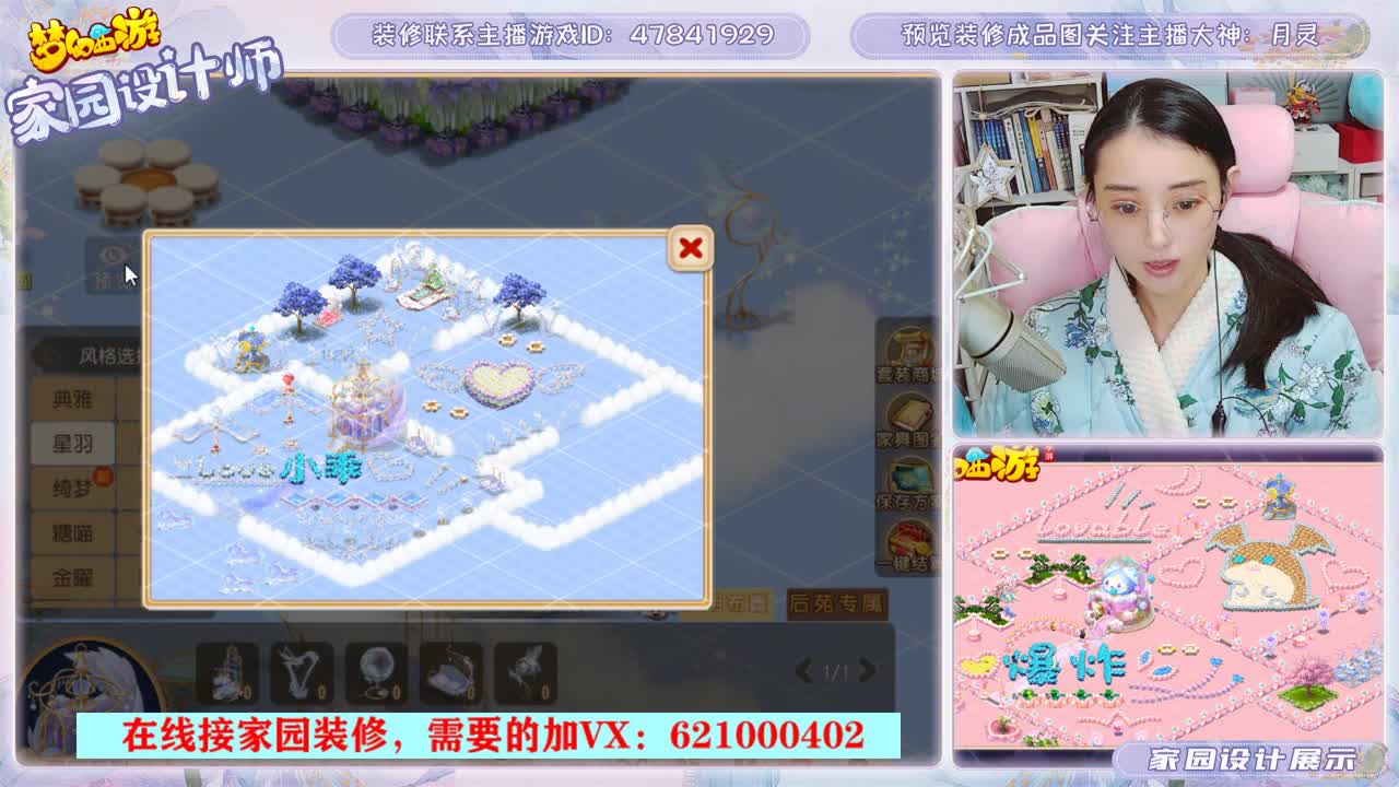 为你设计梦幻家园