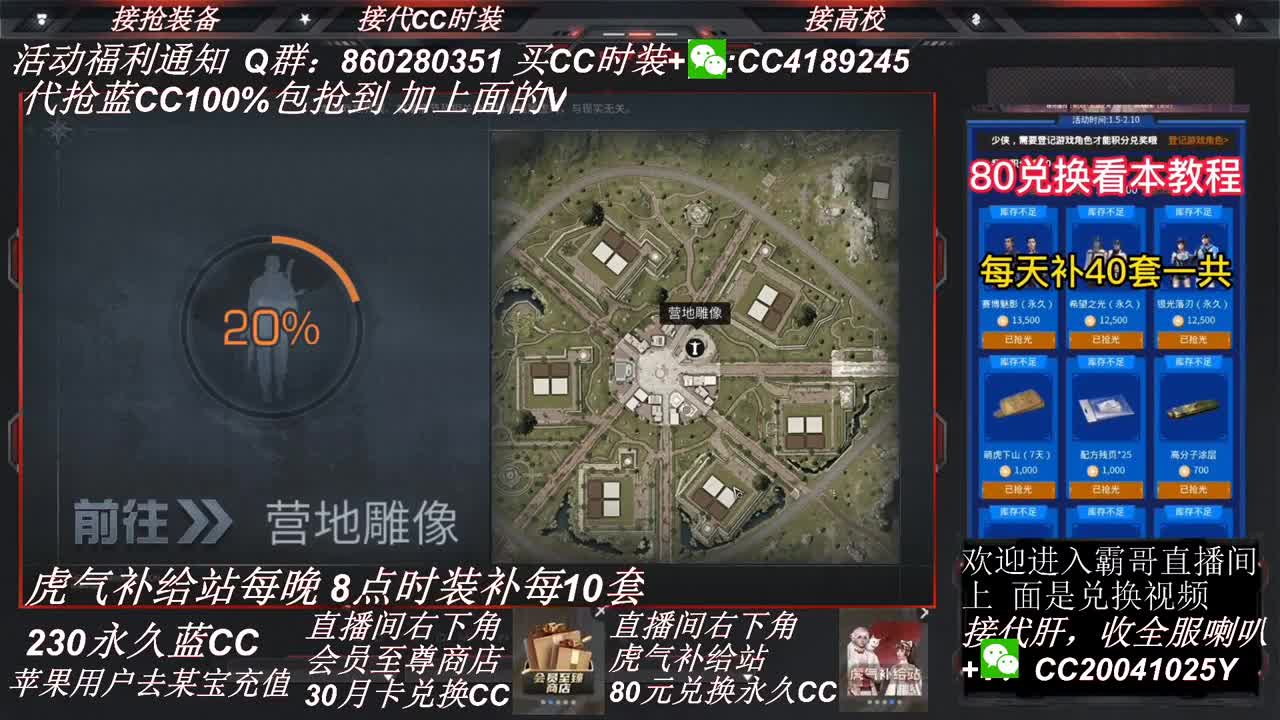 80兑换永久CC30兑换秒到CC 第1段