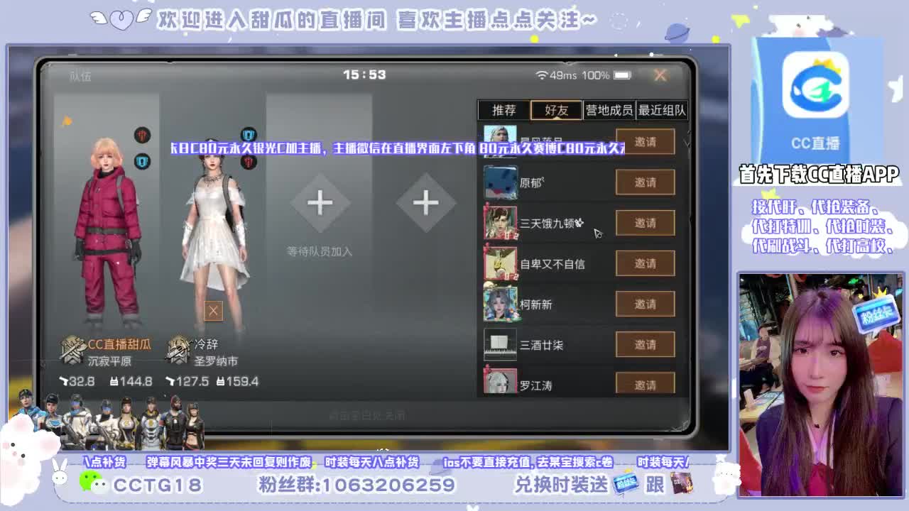 甜瓜免费送时装啦