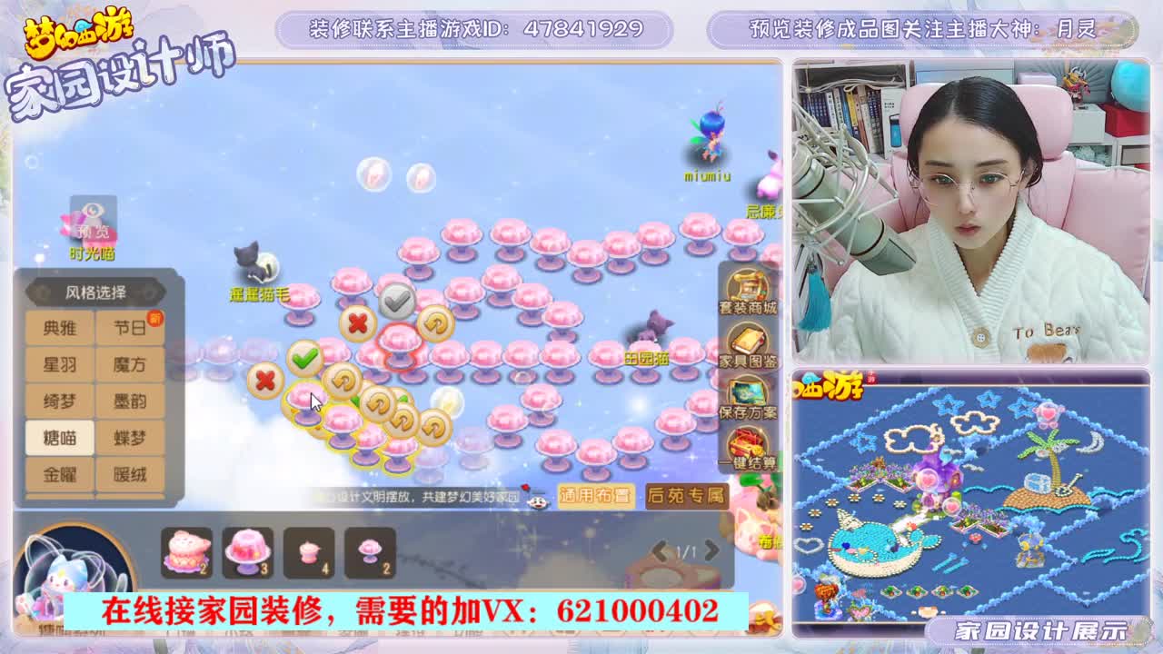 为你设计梦幻家园 第1段