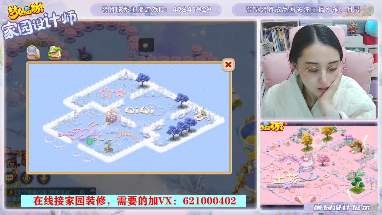 为你设计梦幻家园 第2段