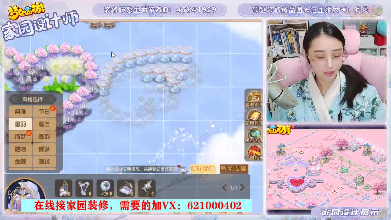 为你设计梦幻家园 第3段